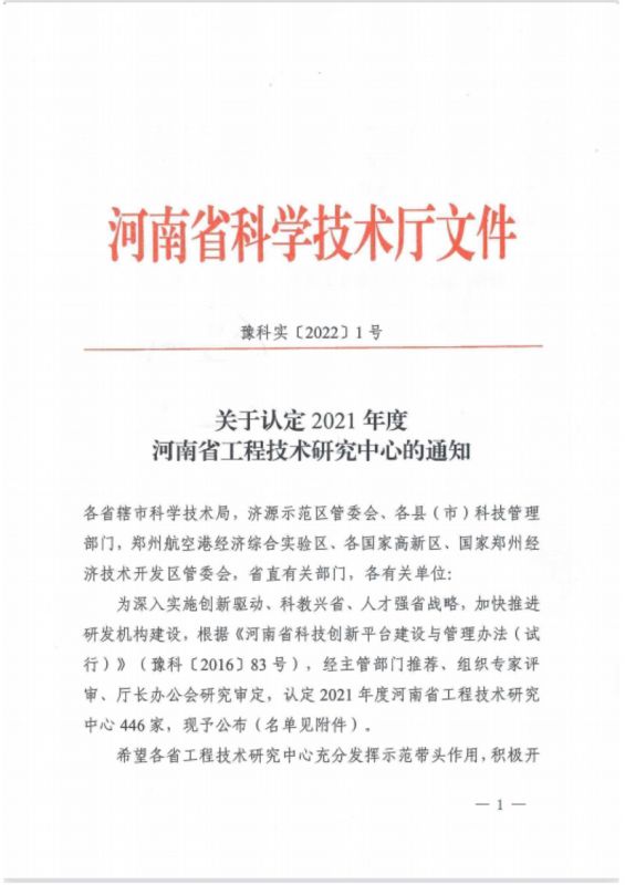 河南长隆省工程技术中心