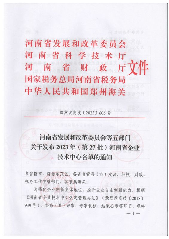 河南长隆企业技术中心